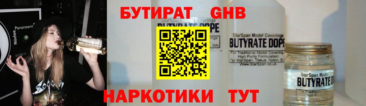 Бутират 99%  Вход с VPN  БУТИРАТ  Кстово 