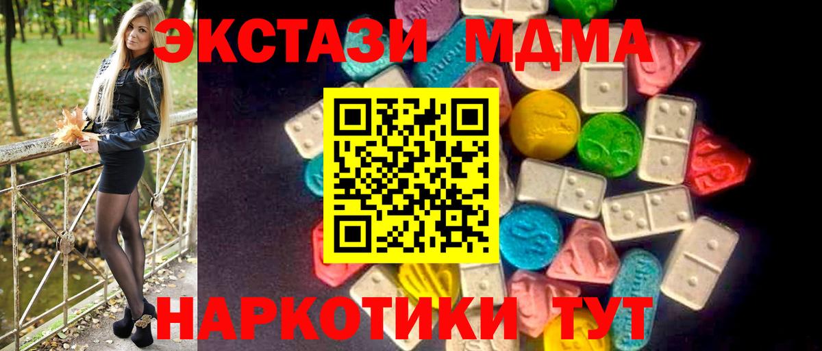ЭКСТАЗИ MDMA Кстово