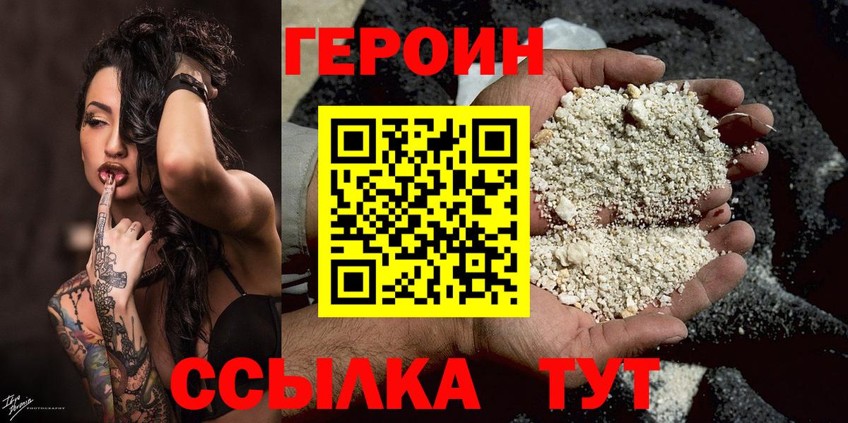 Героин  Героин афганец  Вход с VPN  Кстово 