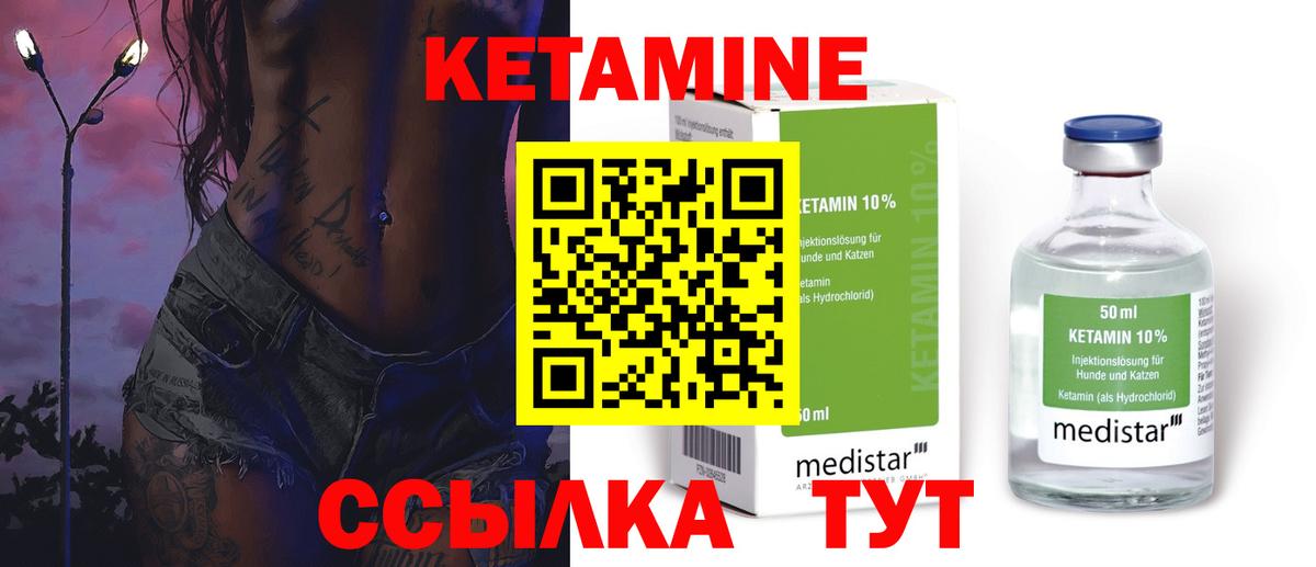Кетамин ketamine  Вход с VPN  Кстово 