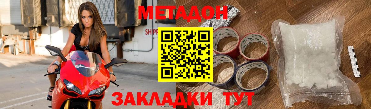 Кстово  МЕТАДОН мёд  Вход с VPN 