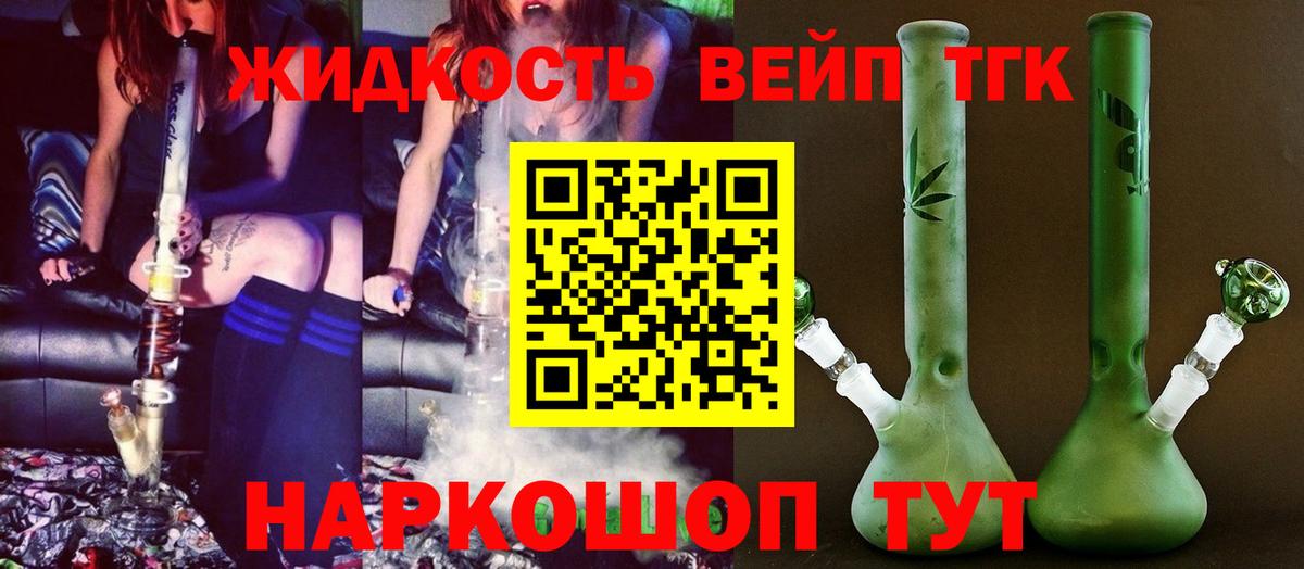 ТГК вейп с тгк  Дистиллят ТГК вейп с тгк  Кстово  Вход с VPN 